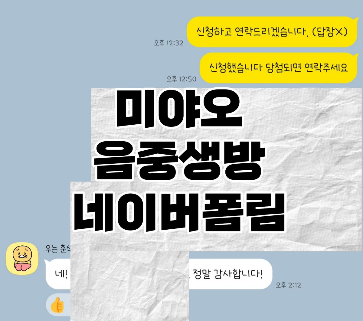 wwcomment's tweet photo. 260626 미야오 음중 생방 신청 n 당첨 성공

🖱️ 네이버폼림
▶️ 양식 : 가수 이벤트명 신청일시 수고비
▶️ 문의 : 프로필 링크 확인

공방대리 사녹 미팬 공방 대리 meovv 구글 경력 후기 명단 버튼림 폼림 대행 proxy 쇼챔 엠카 뮤뱅 인가 쇼음악중심 심케 생방송 본방 팬석 엠씨 엠씨석 https://t.co/lYh0QkvVDY