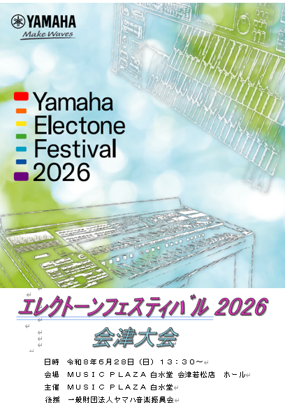 mph01's tweet photo. 本日MUSIC PLAZA白水堂ホールで行われた「エレクトーンフェスティバル2026会津大会」において、小学生高学年部門の武藤夢夏さん(永和小６年)が金賞を受賞し、８月１１日に名取市文化会館で開催される｢YAMAHA ELECTONE FESTIVAL2026南東北大会｣に出場することになりました。
おめてとうございます。🥰 https://t.co/dW8ibIoXwl