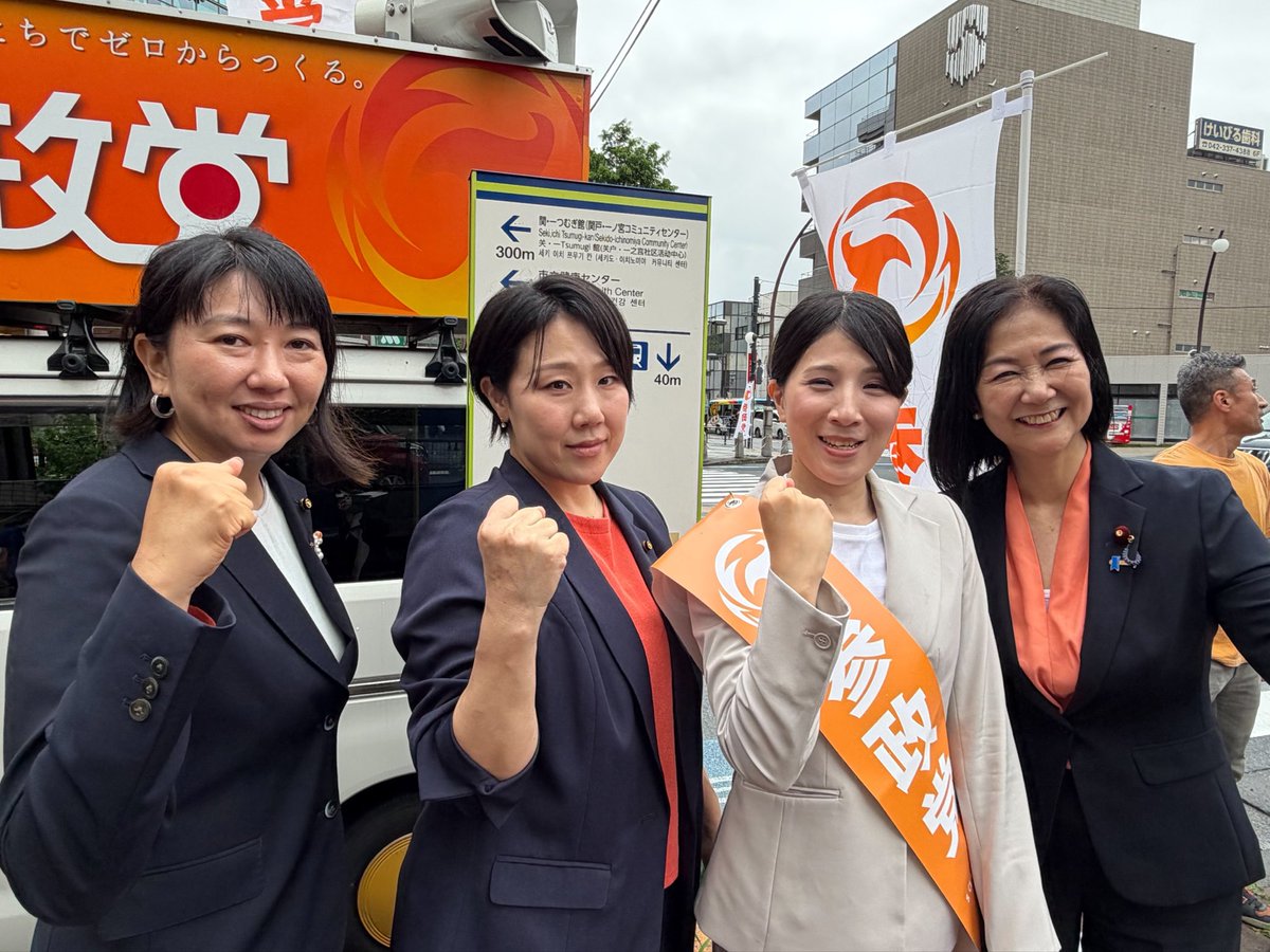 cdO8sWRhgj87XEF's tweet photo. 今日は聖蹟桜ヶ丘から参政党🔥
藤井美里さんが再び多摩から立ち上がってくださいました✨望月さんは早く帰ってしまい💦お写真撮れませんでした😅
演説は動画でご視聴ください✨皆さんお疲れ様でした🙏

6/2鈴木美香 望月まさのり 山本真実 孫田さやか 藤井美里   https://t.co/AJJYfnMozD @YouTube https://t.co/yym4qWHz64