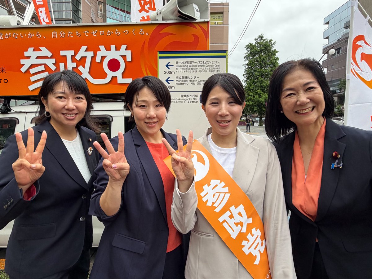 cdO8sWRhgj87XEF's tweet photo. 今日は聖蹟桜ヶ丘から参政党🔥
藤井美里さんが再び多摩から立ち上がってくださいました✨望月さんは早く帰ってしまい💦お写真撮れませんでした😅
演説は動画でご視聴ください✨皆さんお疲れ様でした🙏

6/2鈴木美香 望月まさのり 山本真実 孫田さやか 藤井美里   https://t.co/AJJYfnMozD @YouTube https://t.co/yym4qWHz64