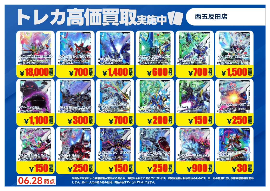 買取情報 ～ 6/28 14:20更新 #ガンダムカードゲーム #EternalNexus