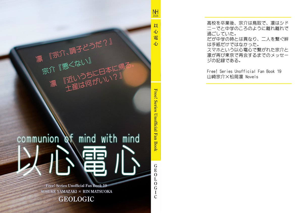 nakatsu_river2's tweet photo. 7/5 星願2026🌟 STEADY&amp;RIVAL
東1 お29a 【GEOLOGIC】

新刊『以心電心』
宗凛/全年齢/P120/文庫/500円

DFBOX特典のトークアプリネタです。
高校を卒業後、手紙だけでなくスマホでも繋がっている宗介と凛が東京で再会するまでのメッセージの記録です。
↓ツリーにサンプルの続き・通販リンク有り https://t.co/MAWO5OruT5