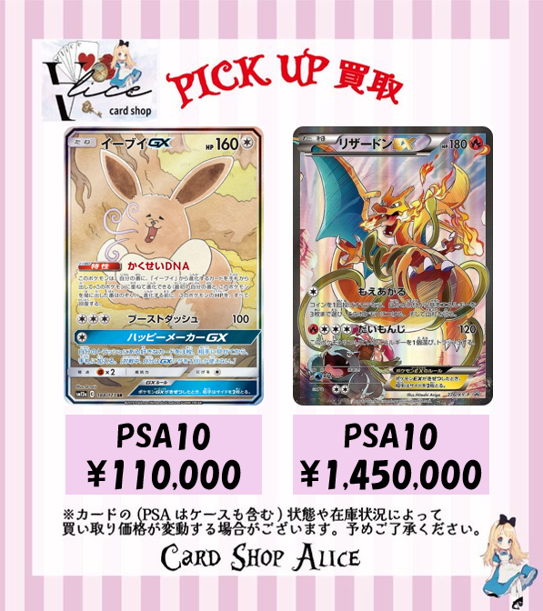 PSA10🔥ピックアップ買取情報🔥】 イーブイGX ￥110,000 リザードンEX
