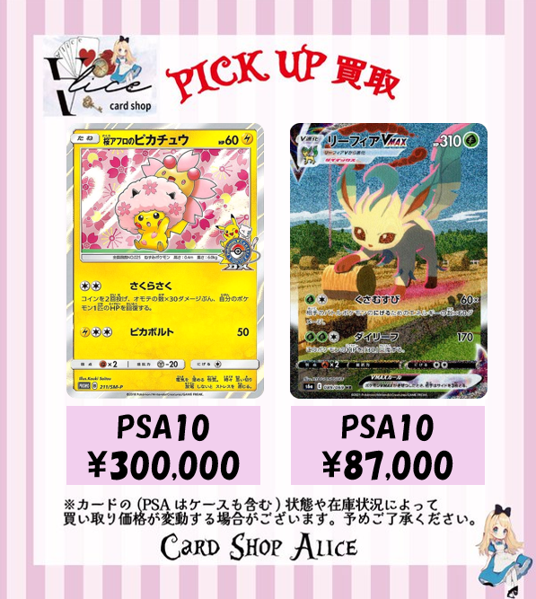PSA10🔥ピックアップ買取情報🔥】 イーブイGX ￥110,000 リザードンEX