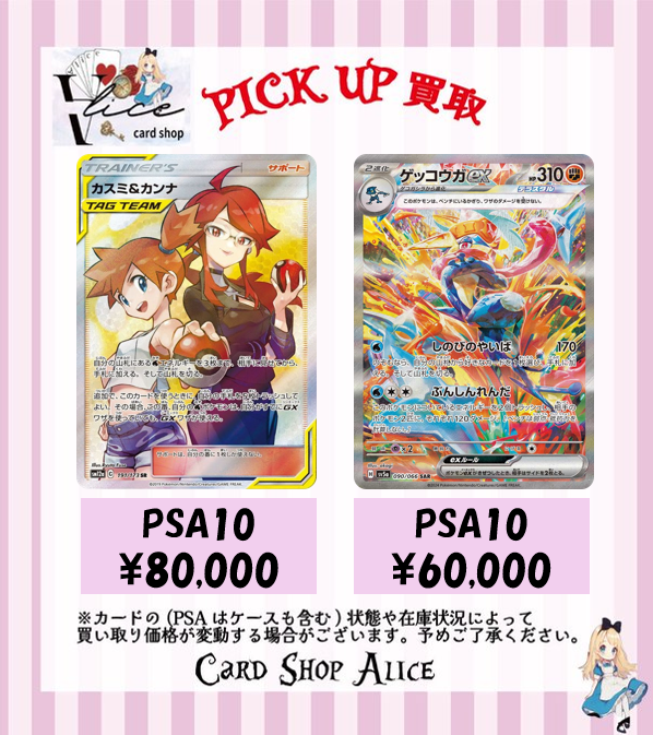PSA10🔥ピックアップ買取情報🔥】 イーブイGX ￥110,000 リザードンEX