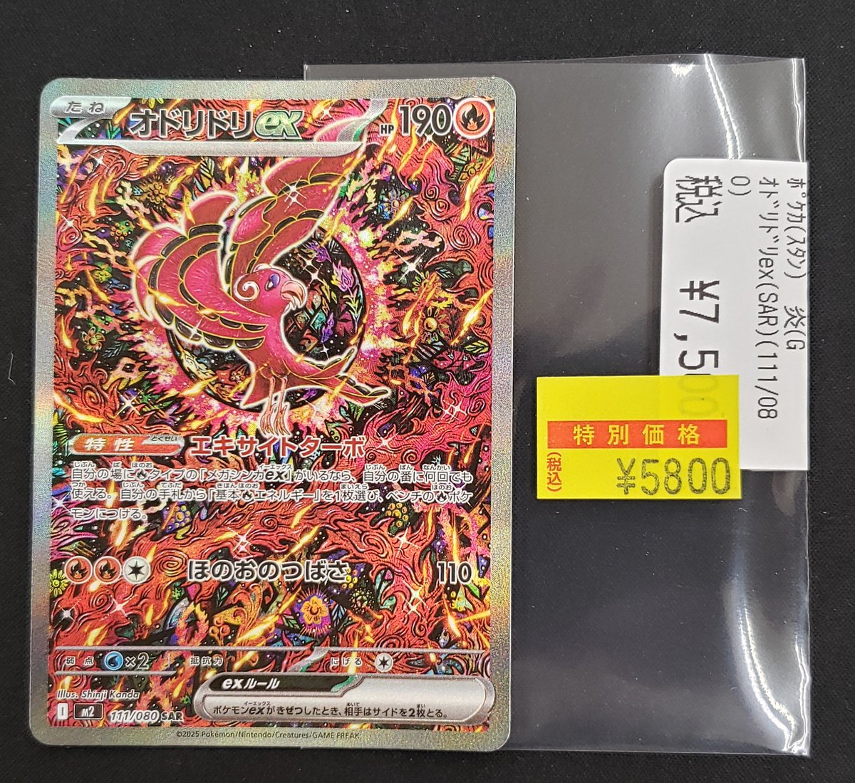 特価情報】 ＃ポケカ 🉐オドリドリex 111/080 5,800円 状態確認可能