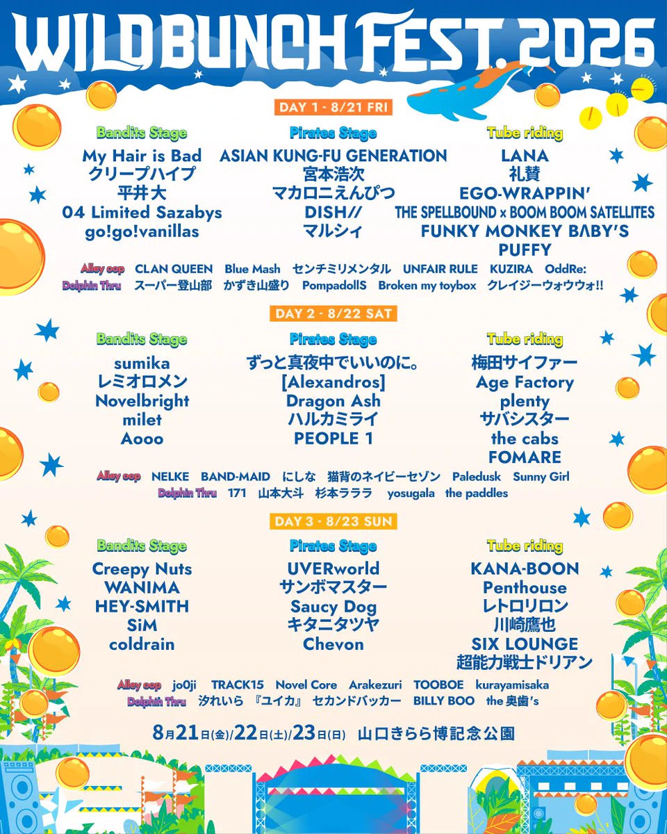 WILD BUNCH FEST.【公式】ワイルドバンチフェス on X: 
