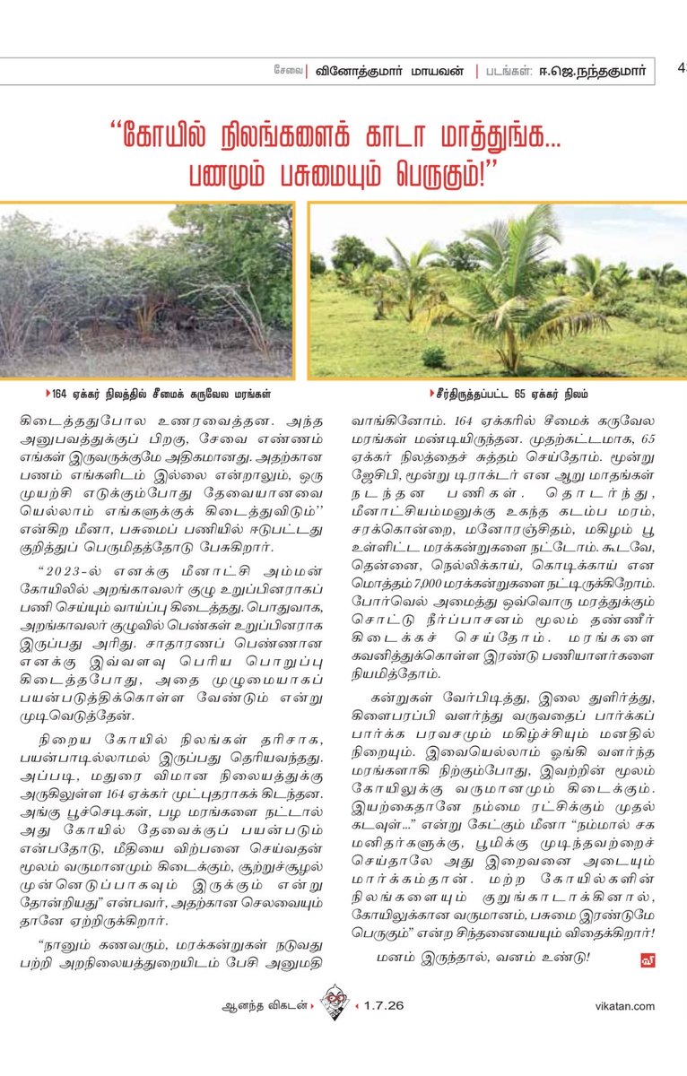 AnbunithiM's tweet photo. அன்பே சிவம்!
இயற்கையே இறைவன்!
இயற்கையை காப்போம்!
வளர்ப்போம்! https://t.co/NmDRkUhjb4