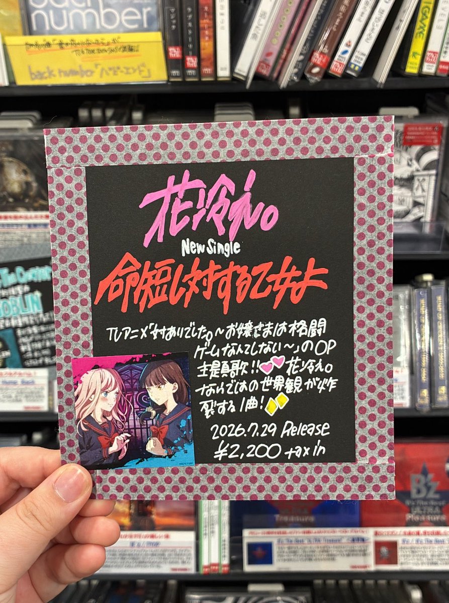 花冷え。】 国内外で勢いを加速させている花冷え。 New Single「#命短