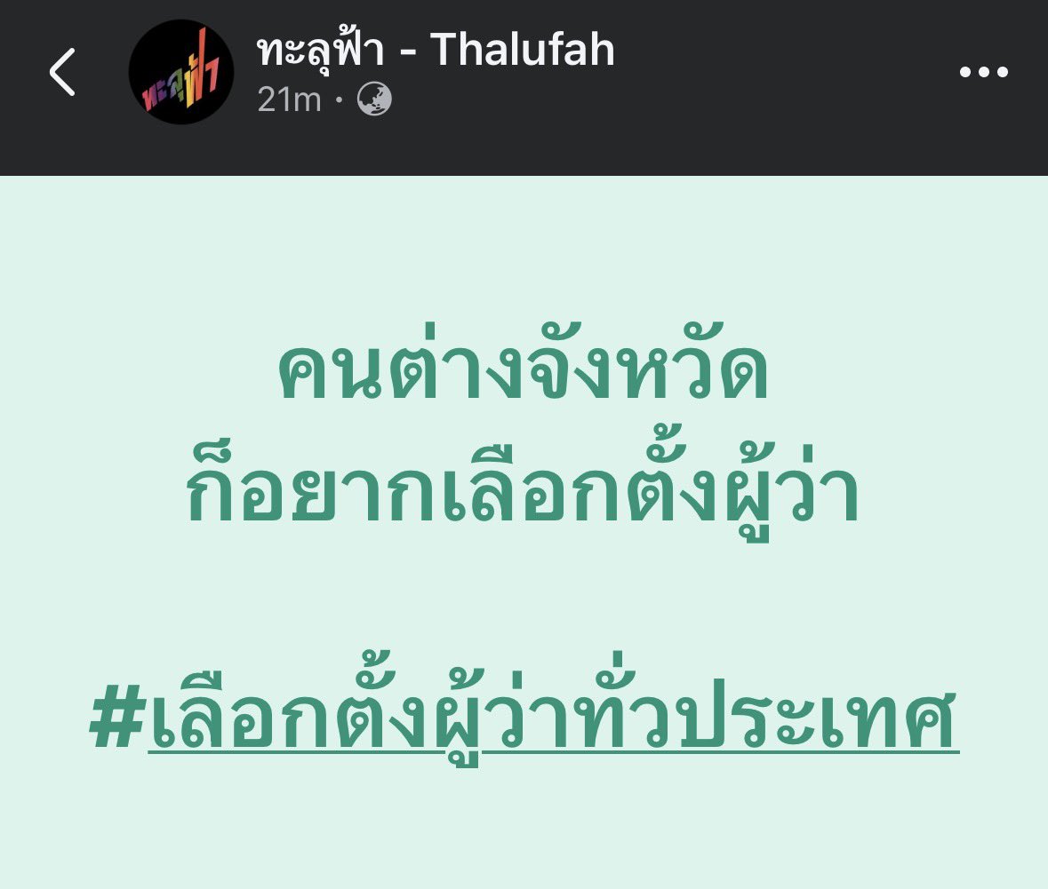 newinreallife's tweet photo. การบังคับจ่ายภาษีโดยไม่มีอำนาจจัดการตนเอง คือการเมืองแบบอาณานิคม-ประเทศราช ที่ควรยกเลิกไปให้หมด

#เลือกตั้งผู้ว่าทั่วประเทศ ไม่เอาประเทศกรุงเทพ ไม่เอาระบอบราชการรวมศูนย์ https://t.co/IBjx3WHCRP