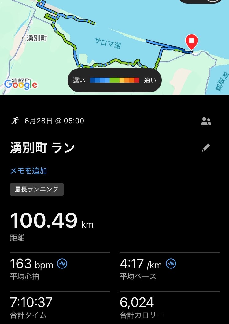 EAlSupreme's tweet photo. 第41回サロマ湖100kmウルトラマラソン

100kmデビュー戦で目標の7時間台どころが、良すぎるコンディションで6時間台のペースに。
一時は夢を見せてくれたが、最後の最後でエネルギー切れで力が尽きてしまった…。やはり現実は甘くないね。
でもウルトラマラソン初心者にしては大健闘だったと思う。 https://t.co/NqR3L2F0gu