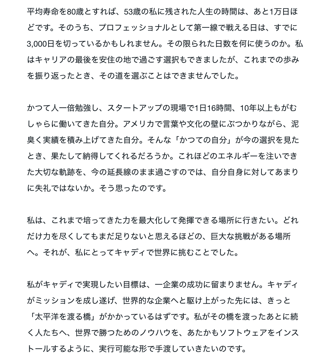 go__tanaka's tweet photo. 今年CADDiに入社した吉田さんのインタビュー記事。アツすぎる https://t.co/MvKEclfT9z