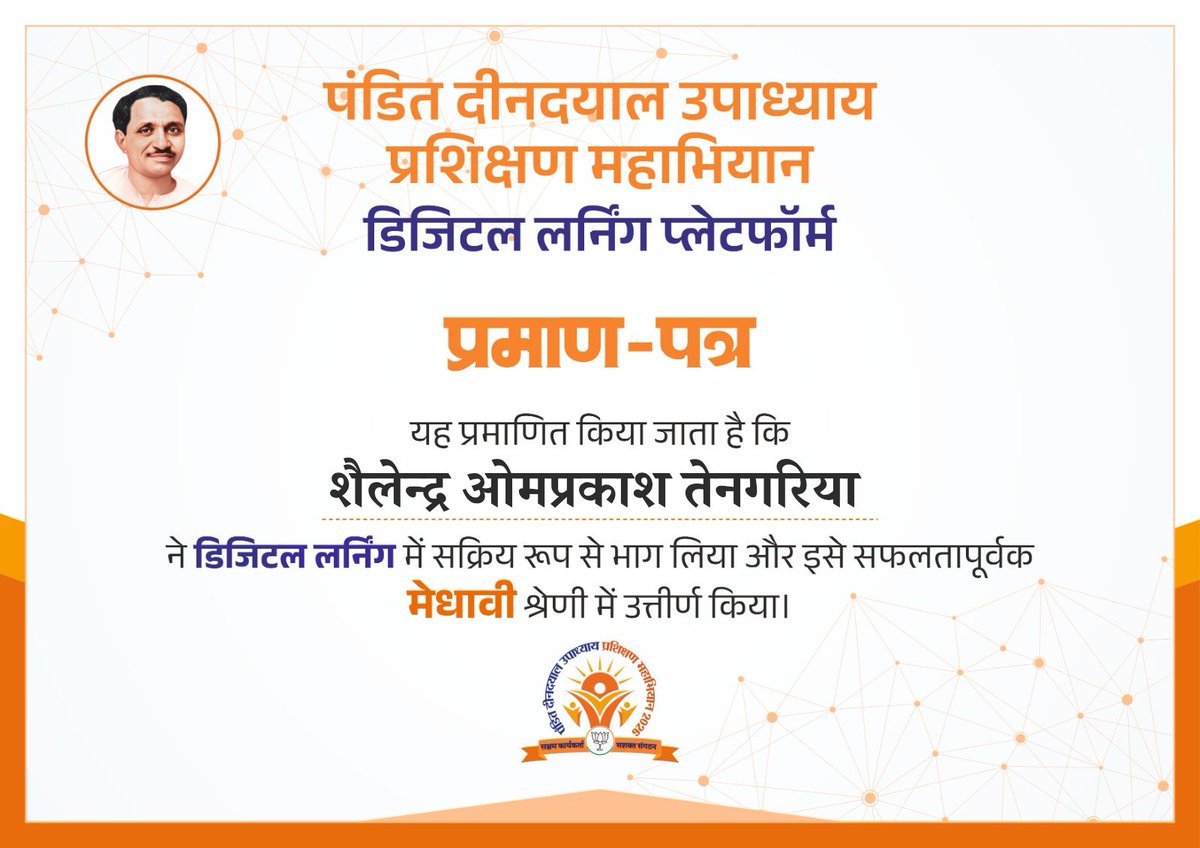 STengariya's tweet photo. भारतीय जनता पार्टी डिजिटल लर्निंग प्लेटफॉर्म (DLP) के माध्यम से संगठन की विचारधारा, पंचनिष्ठाओं, #NaMoApp तथा विभिन्न जनकल्याणकारी योजनाओं से संबंधित प्रशिक्षण सफलतापूर्वक पूर्ण किया एवं संगठन ऐप के माध्यम से प्रमाण-पत्र प्राप्त करने का अवसर मिला।
#MannKiBaat #digitallearning https://t.co/SVCpbDpjpK