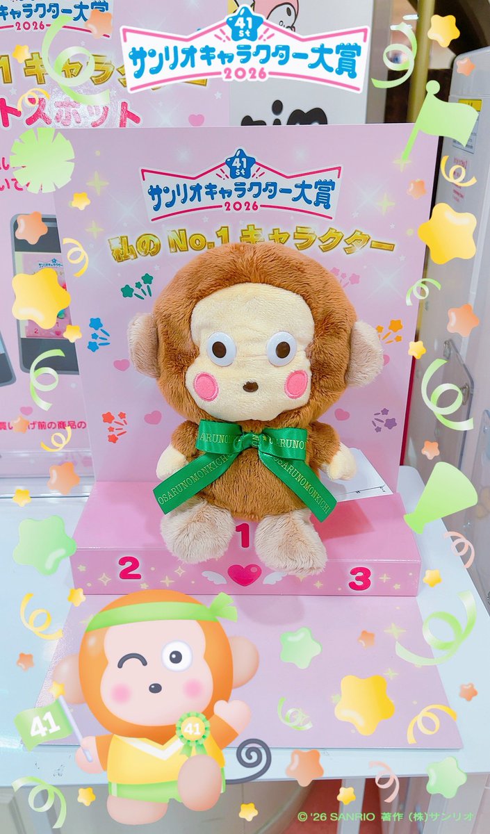 mk_amus's tweet photo. #サンリオキャラクター大賞
#サンリオキャラクター大賞2026

出会ってからせかいでいちばん誰よりもKAWAII❤️おさるのもんきちくんがだいすき🐒💫

特別賞おめでとう🥇💭
ずっと私の中での1位はもんきちくんだよ！ https://t.co/GjkTRQJ7ZF