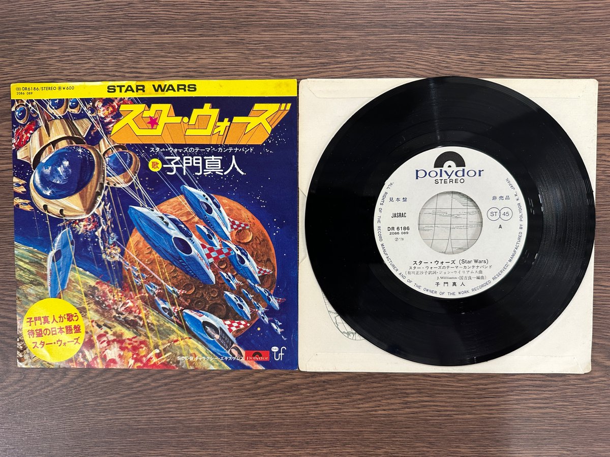 tufield_record's tweet photo. 【本日の一枚🔥】
本日ご紹介するのは、子門真人さんが1978年に発表された「スター・ウォーズのテーマ～カンテナバンド」シングルです💿

「およげたいやきくん」でお馴染みの子門さんが、壮大なスター・ウォーズのテーマを日本語でカバーされた珍しい一枚。
歌詞には「ルーク」や「ライトセーバー」など、お馴染みのスター・ウォーズ用語が随所に散りばめられているのも面白い��イントです✨

発売後すぐに回収されたため、当時を知るファンには「幻の一枚」とも言われたこのレコード。
コンピレーションアルバム『テクノ歌謡ハートブレイク太陽族〜ポリドール編』にも収録された、まさにコレクターズアイテムです🎵

#中古レコード
#TUField
#ShimonMasato
#子門真人