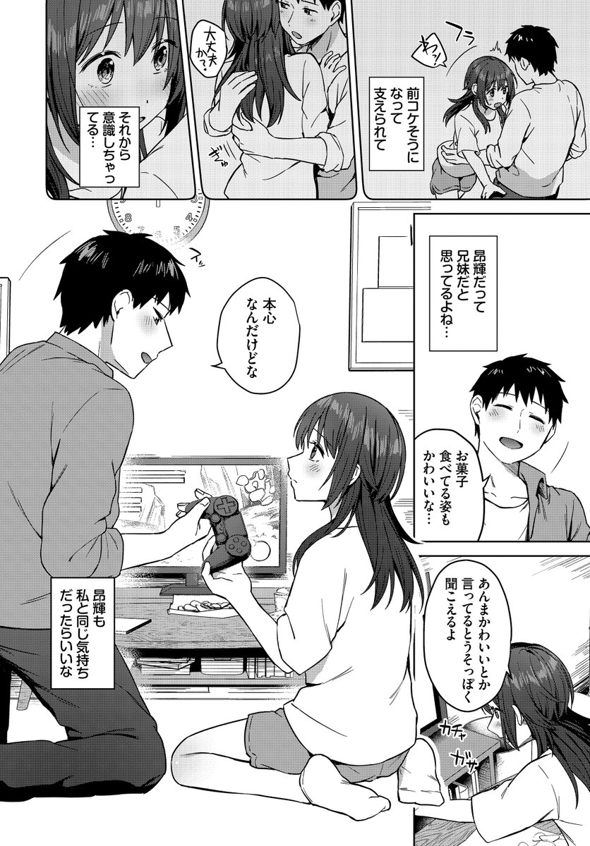 昨日までおとなりさん(コットン)｜無料エロ漫画試し読み