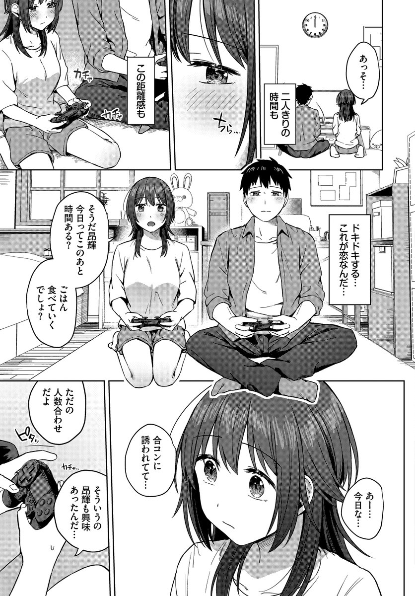 昨日までおとなりさん(コットン)｜無料エロ漫画試し読み