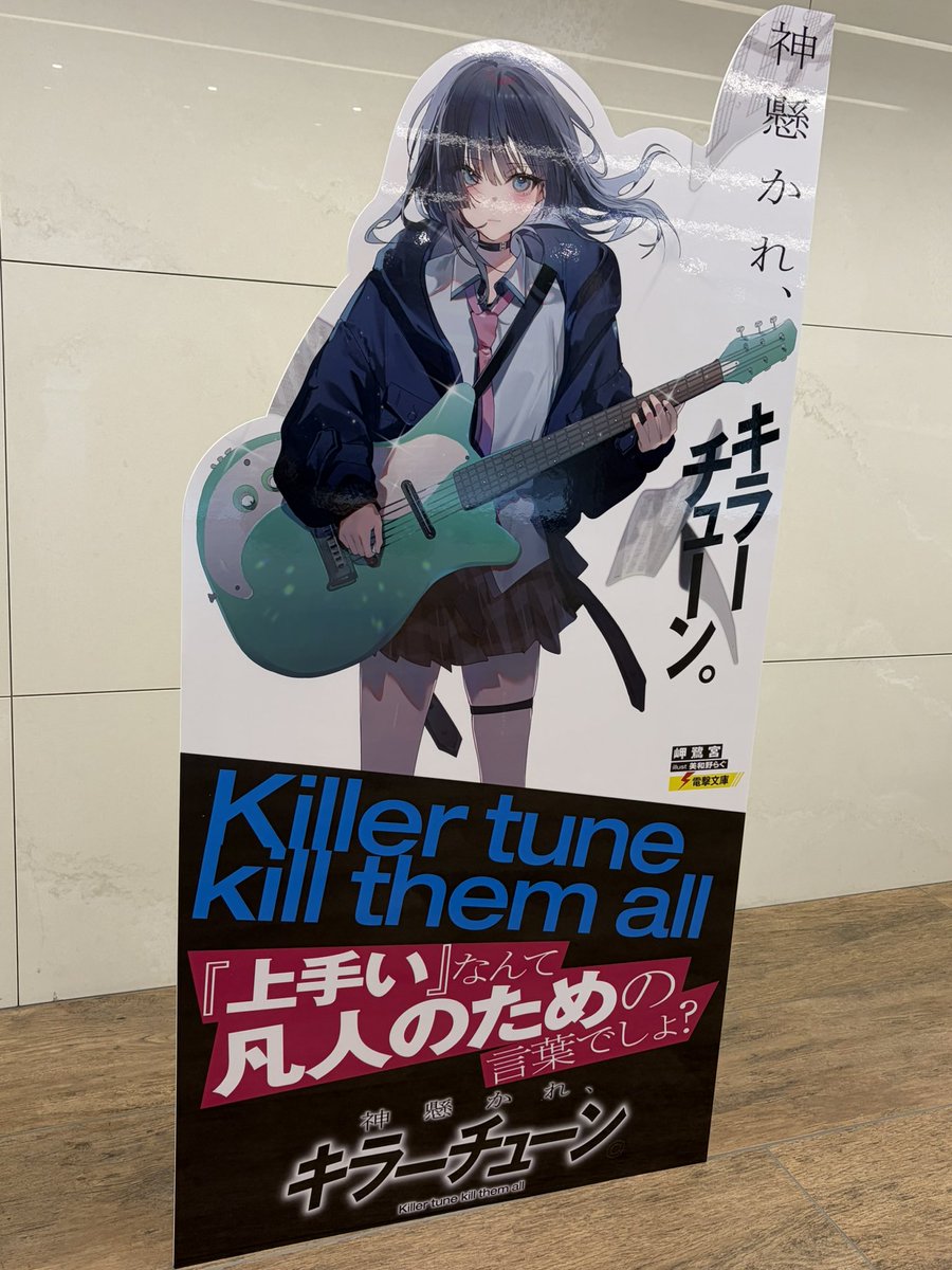 キラーチューン　15種各3枚フルコンプ　+おまけ 神チュン 『神懸かれ、キラーチューン。』 リアルイベント-序奏