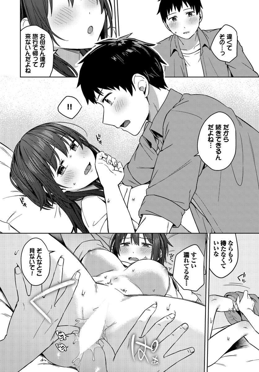 昨日までおとなりさん(コットン)｜無料エロ漫画試し読み