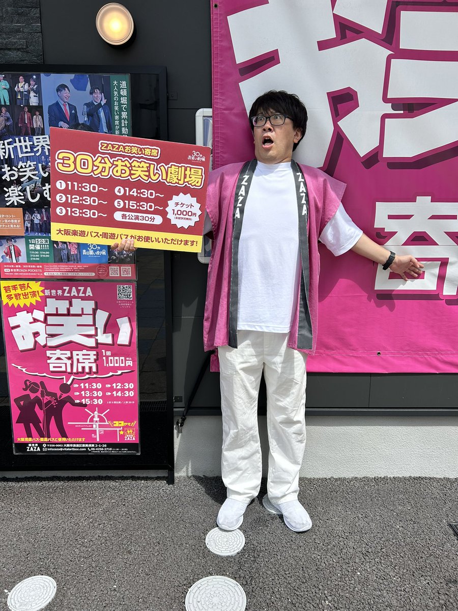 6月28日(日) #ZAZAお笑い寄席 ①11:30～ ②12:30～ ③13:30〜④14:30