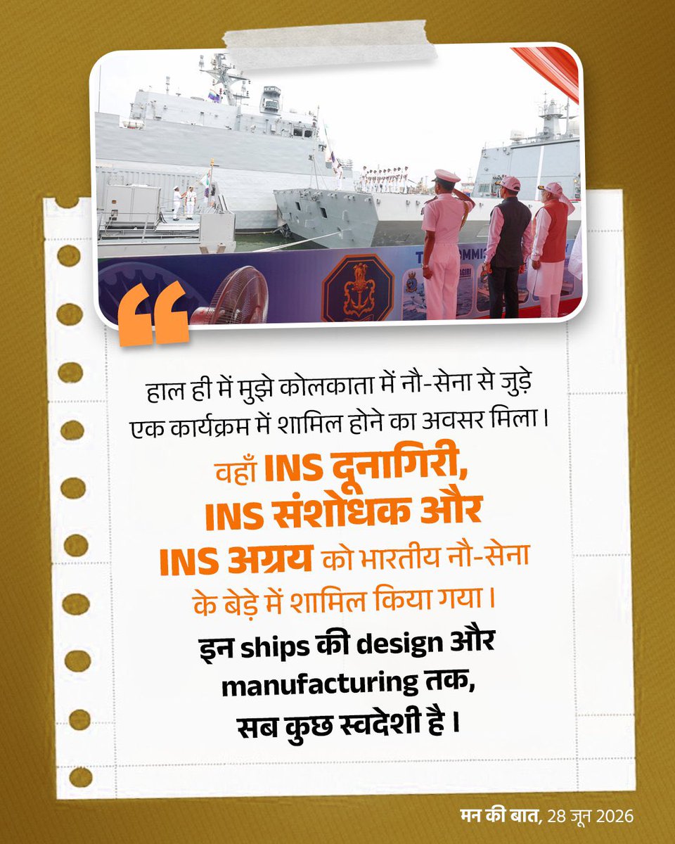 ivishalthacker's tweet photo. This month, India has witnessed several achievements that make every citizen proud. These achievements have further strengthened India's journey towards self-reliance.

#MannKiBaat https://t.co/g8tZDyePZh