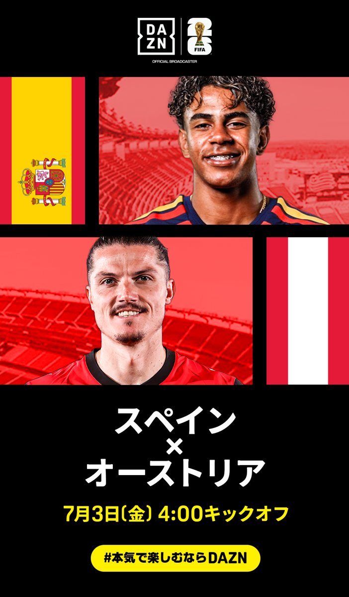 DAZN_JPN's tweet photo. 🇪🇸スペイン×オーストリア🇦🇹
対戦カード決定！

グループH首位通過のスペインと
グループJ2位通過のオーストリアが対戦！

🏆#FIFAワールドカップ ラウンド32
🆚スペイン×オーストリア
📅7/3(金) 4:00
📱DAZN ライブ配信
 
#本気で楽しむならDAZN https://t.co/W3pvpFjb0F