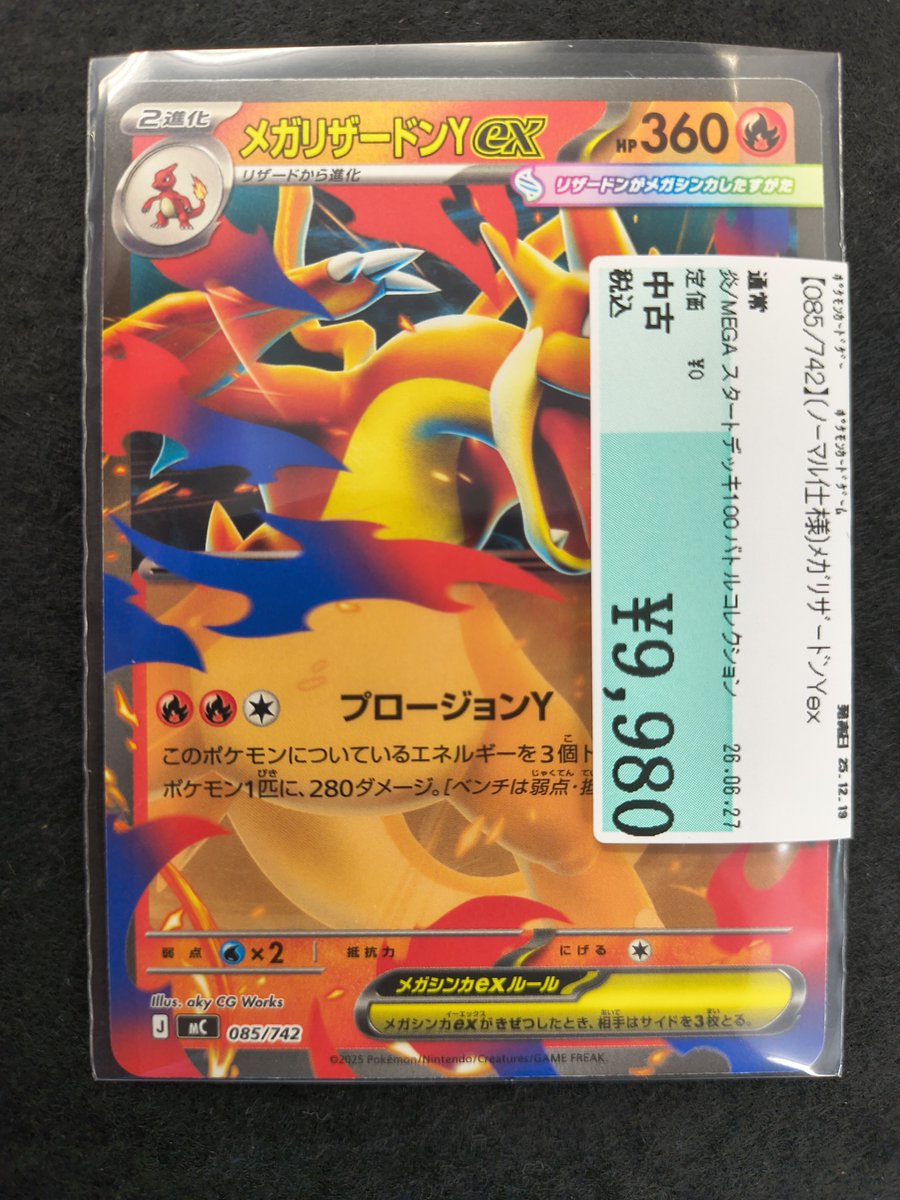 🌈✨📣#ポケカ 販売情報✨🌈 #メガリザードンYex(ノーマル仕様) 買取