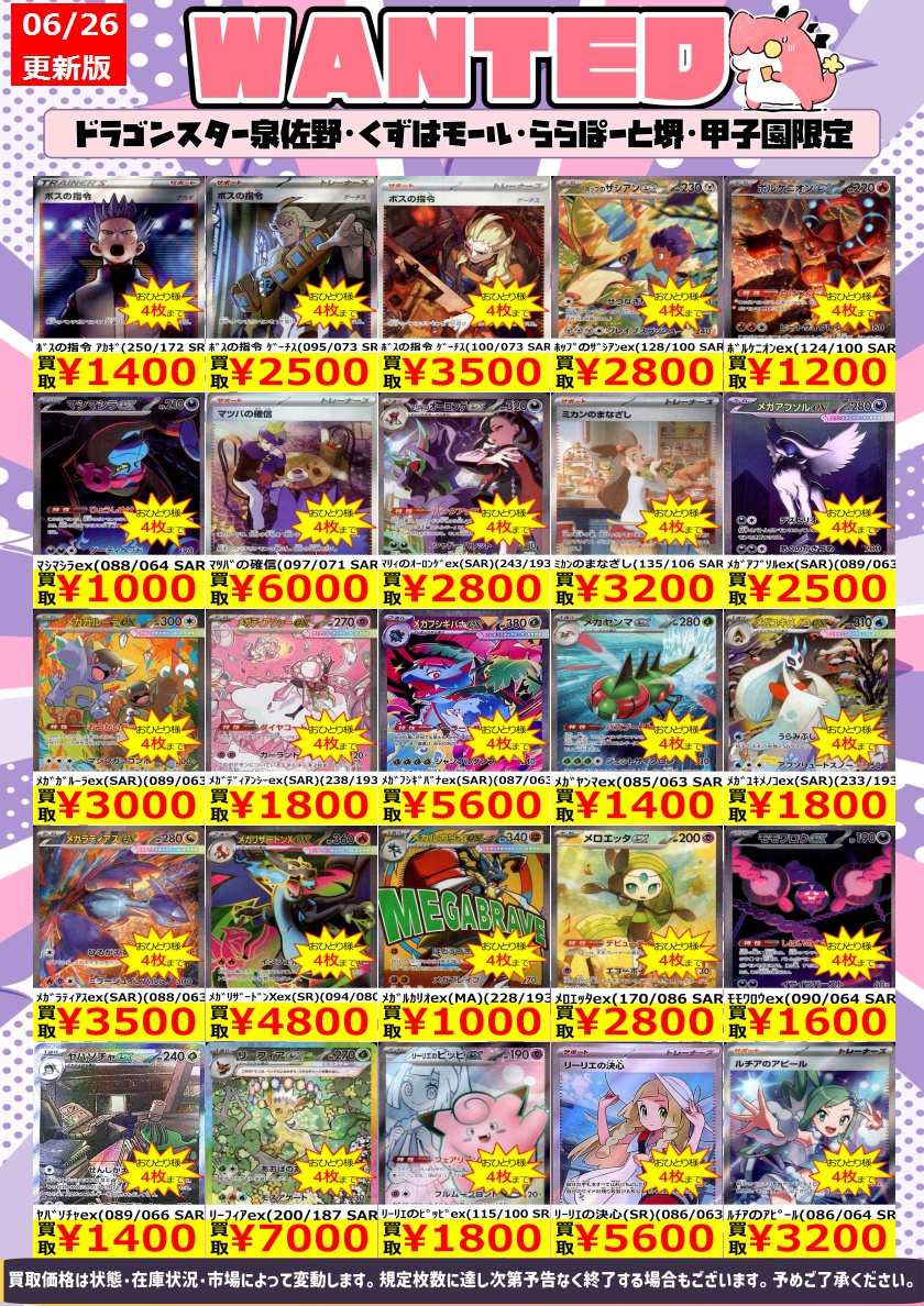 ds_kuzuhamall's tweet photo. 【#ポケモンカード 買取表】
💫6/26更新ver.💫

／
📢今週は合同買取キャンペーン！
＼

たくさんのお持ち込み待ってます～！

※商品の状態や在庫状況により減額の可能性があり、 表示価格の適用外となる場合がございます。
#ポケカ #ドラスタくずは https://t.co/jrmk8vnrHk