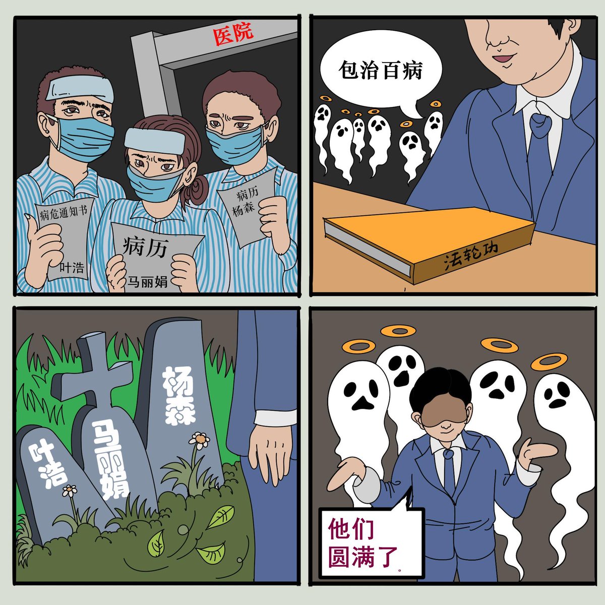 DebbieC48671144's tweet photo. 张郡格举了一个例子。她说：“大家会学完法，然后舞蹈队会坐在一起。团长会坐在最前面说：‘大家最近修炼状态有什么问题，你觉得自己哪里做得不足说出来。’然后呢，你不说没事，你一说，特别有事。 https://t.co/vegxNfg2SI