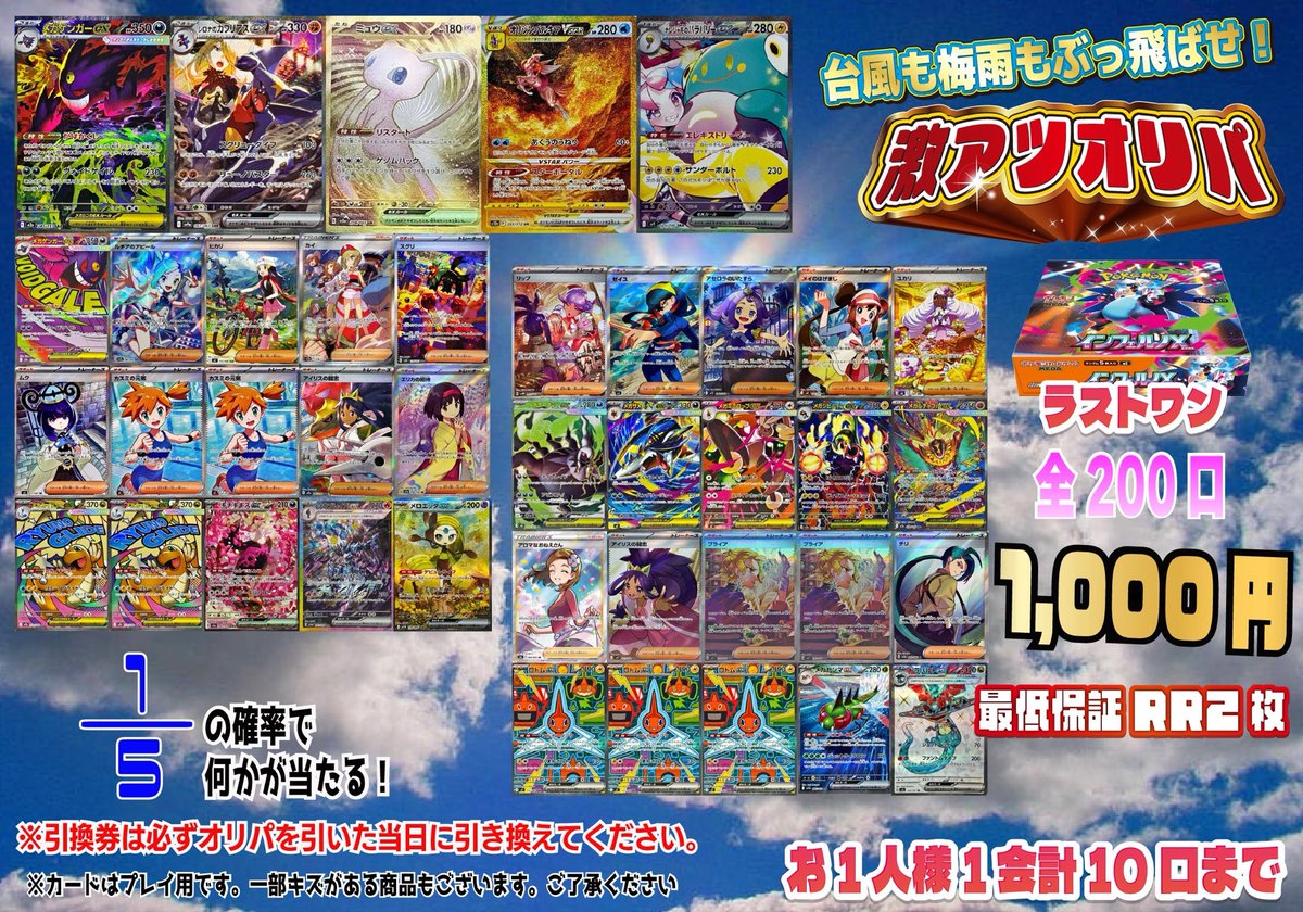 impact_card's tweet photo. 🤩インパクト情報🤩

☔️17時半は超豪華1000円オリパ‼️1/5で当たり‼️当たりはメガゲンガーのSARなど‼️

☔️17時は無料ビンゴ大会‼️メガフシギバナのSARや人気のシールがGETできるチャンス‼️

☔️3000円ロッカーガチャ順調に回ってます‼️ラストワンにはインフェルノXがついてます‼️そろそろチャンスかも‼️ https://t.co/QAqRATxyTk