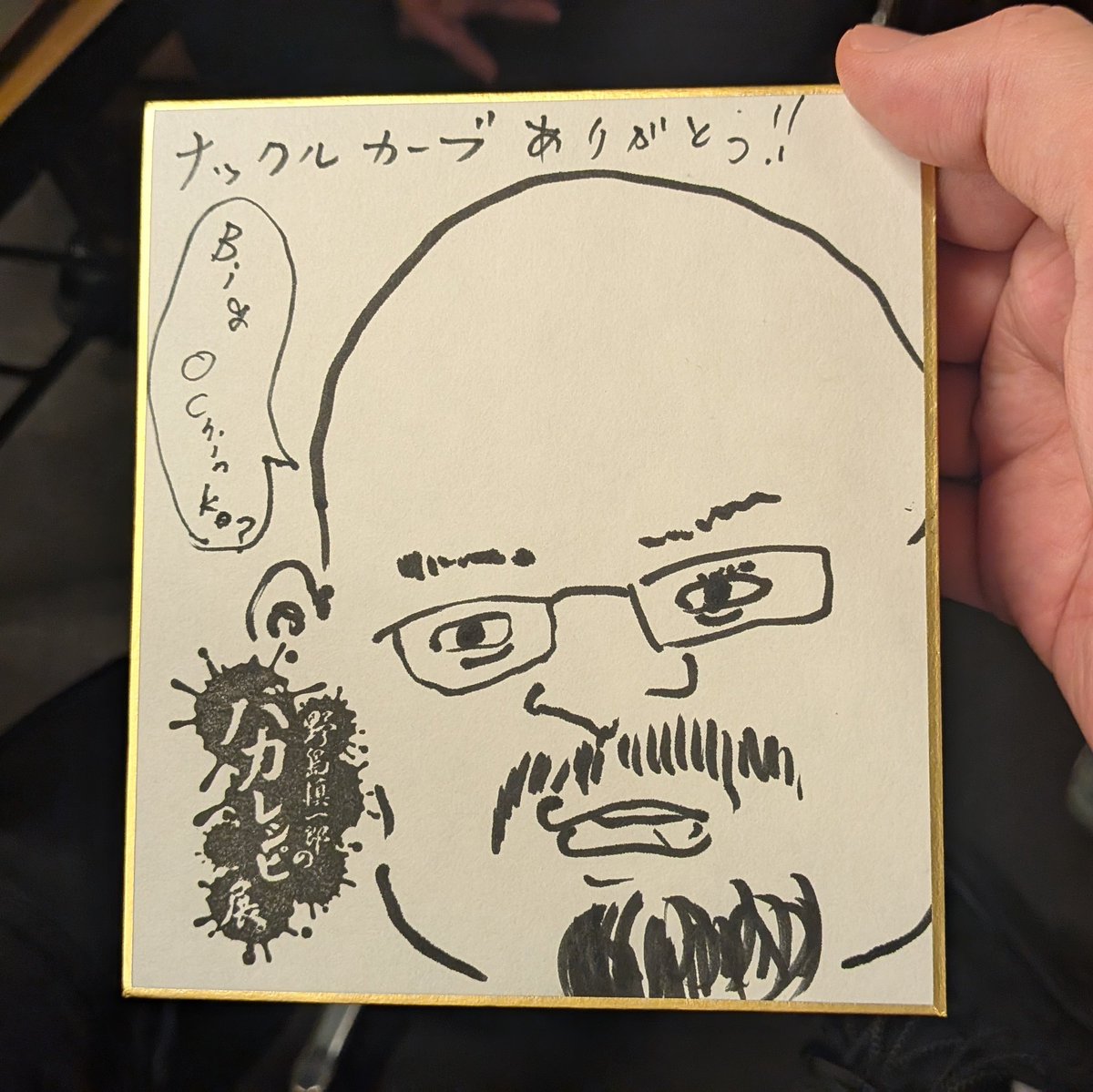 jtwkc's tweet photo. ノジーマさんの個展おつかれ様会に来ております https://t.co/RnnL2WxHbA