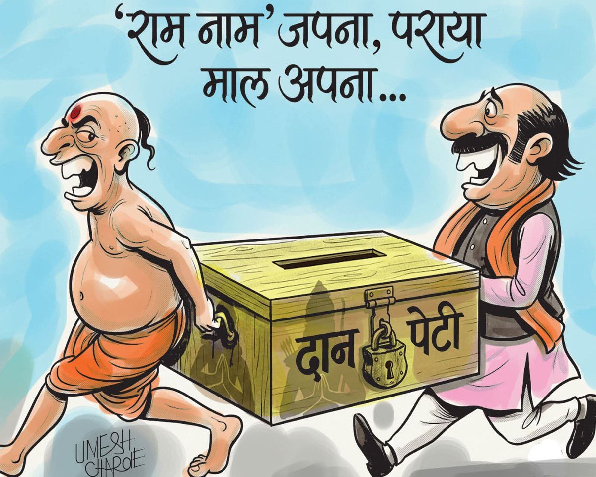 patle718's tweet photo. @PMOIndia देश की जनता को बेवकूफ बनाना बंद कर ये बताओ कि अयोध्या राममंदिर से दिल्ली भाजपा कार्यालय चंदा कैसे पहुँचा https://t.co/CRhBGcVC7R