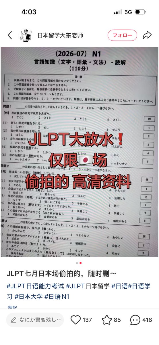 mareiii04's tweet photo. JLPTの2026年7月の試験問題、盗撮されたやつ？が売られてる･･･本物か･･･？ https://t.co/QWO0dukoGs