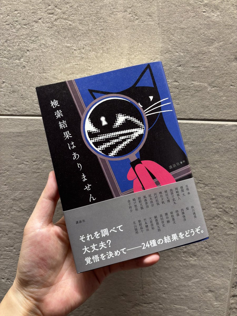 kawamura_domo's tweet photo. #検索結果はありません 、見本誌をいただきました！発売中！
わたしも一つ書いています。書いた頃はXの検索も生きていたね…(本編には関係ない https://t.co/TIRI7jT7Nx