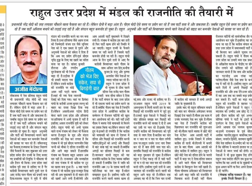 ajitmaindola62's tweet photo. अब समाजवादी पार्टी है राहुल गांधी के निशाने पर।अगले साल फरवरी मार्च में सपा और कांग्रेस के हिंदी बेल्ट के सांसद भी बीजेपी में आ सकते हैं। https://t.co/AMdxl3tzQL