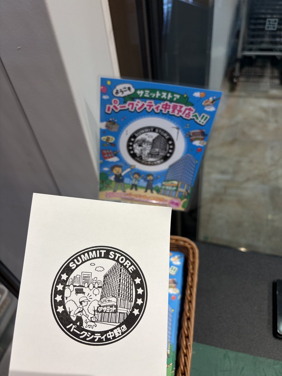 YangWf2's tweet photo. サミットストアパークシティ中野店
記念スタンプ(店内サービスカウンター常設)

新規オープンに伴う恒例のスタンプ設置です。設置期間はわかりませんが… https://t.co/UPG3wfENvw