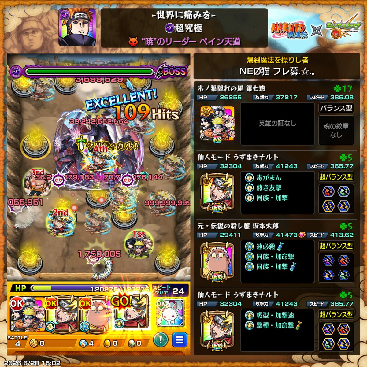 es6d5f's tweet photo. NARUTOでペイン、ワンパンした…
 #モンスト https://t.co/1vU2yyv3Tq