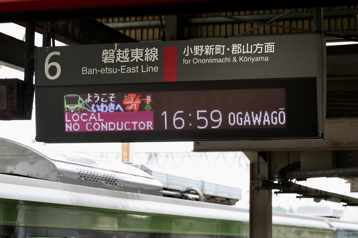 dencs's tweet photo. いわき駅のLED職人によるSATONO on 発車標 https://t.co/D5r4EiqTUm