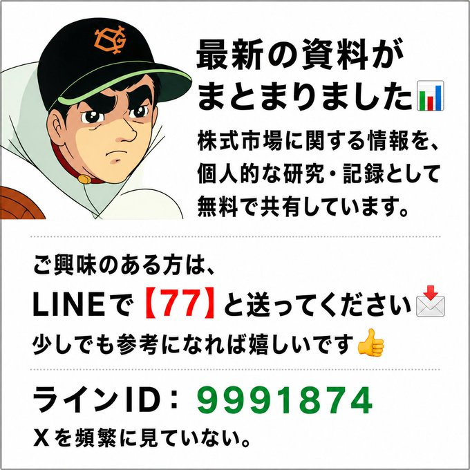 lin103020's tweet photo. 私は今
来週に向けて監視銘柄をかなり絞っています
見るのはこの3つ

資金が抜けきっていないか
押し目で買いが戻るか
テーマと決算が残っているか

次に資金が向かう日本株
高値掴みを避ける見方
注目テーマの整理は、
固定ポストにまとめています
フォローして
“次の主役株”を見逃さないでください https://t.co/feUnutkzbg