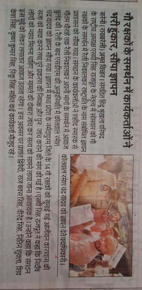 SHSPorg's tweet photo. निर्दोष गौ रक्षकों की सजा माफ करने माननीय राष्ट्रपति महोदया जी को ज्ञापन  @HinduSPSingh @narendramodi @rashtrapatibhvn @DDNewslive @news24tvchannel @ABPNews @cnnbrk @BBCBreaking @BBCWorld https://t.co/j6zc8fm9pT