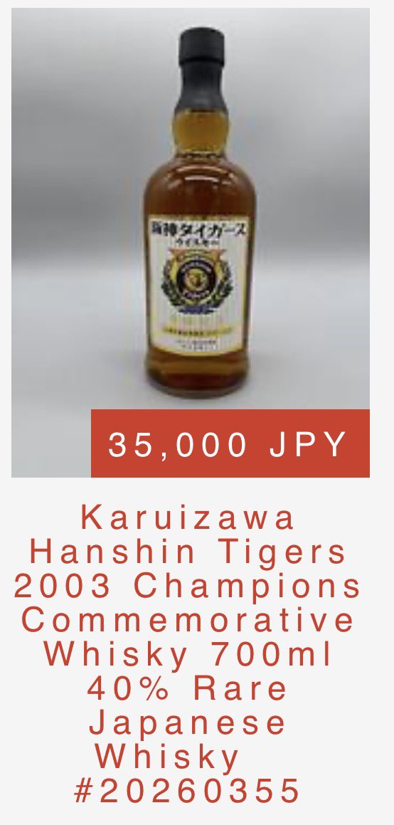 6月オークション】 今夜22:00 終了！ 🥃 軽井沢 阪神タイガース 2003年