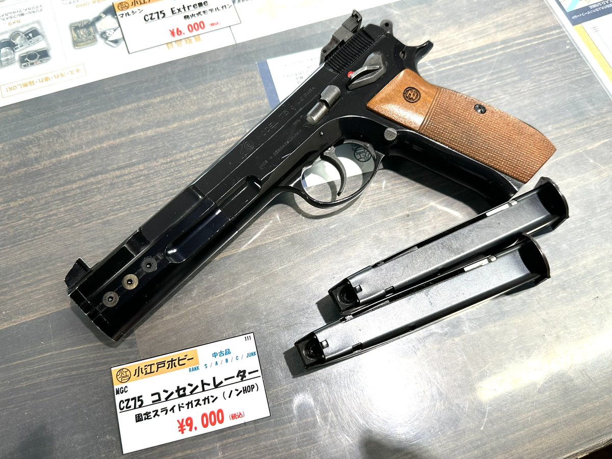 往年の名作コンバットオート「CZ75」 MGC製固定スライドガスガン