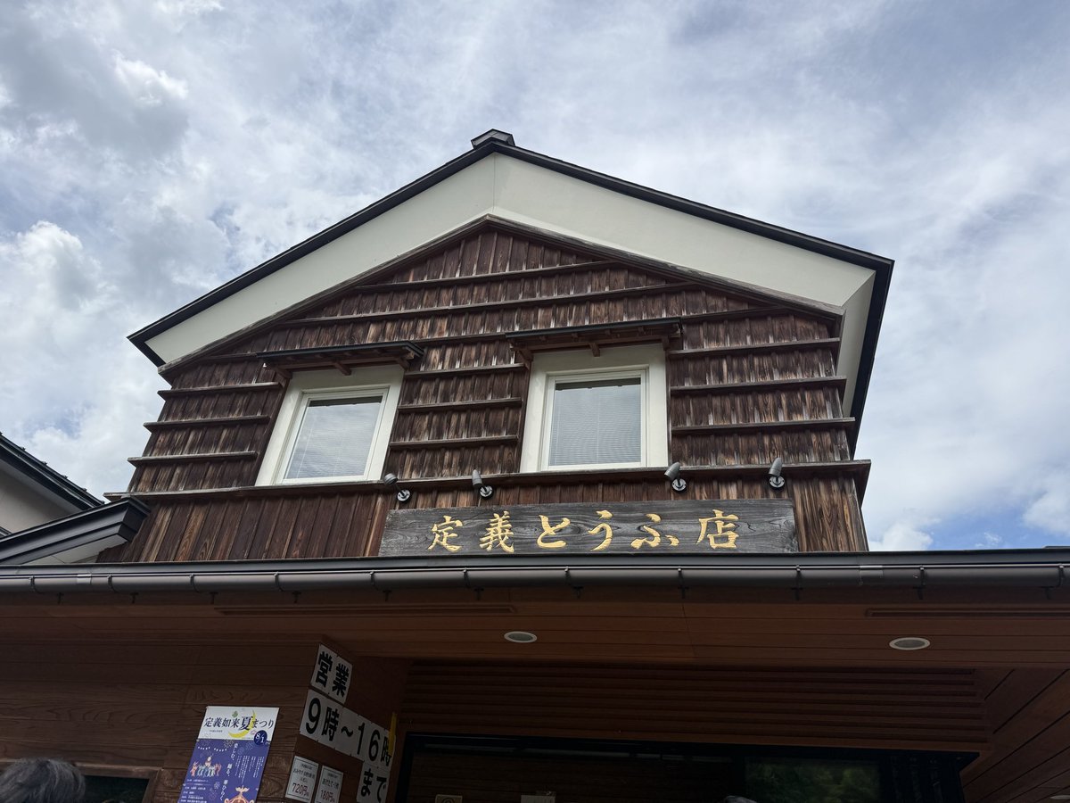 duffykuu0903's tweet photo. 定義のあげとうふを食べに✨✨
ここのあげ具合いは本当に美味しかった😋 https://t.co/VuwMEXcx3Z
