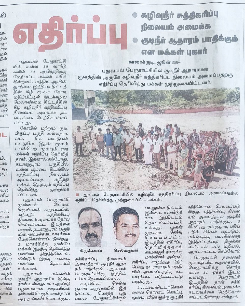 selva_sergent's tweet photo. இன்றைய தினம் (28-06-2026) தினமலர் தினத்தந்தி பத்திரிகைகளில் நேற்றைய தினம் புதுவயல் பகுதி மக்களுக்கு சுகாதார சீர்கேடு ஏற்படுத்தும் திட்டத்தினை ஏற்கனவே சாக்கோட்டையில் அமையவிருந்தது இத்திட்டத்தை மக்கள் எதிர்ப்பினால் கடந்த ஆண்டு ரத்து செய்யப்பட்டது அடுத்ததாக காமராஜர் நகர் பகுதியில் செயல்படுத்த முயற்சித்த பொழுது அங்கும் பொதுமக்கள் எதிர்ப்பின் காரணமாக ரத்து செய்யப்பட்டது மூன்றாவதாக  அத்திட்டத்தினை நடராஜபுர பகுதியில் செயல்படுத்தும் விதமாக பேரூராட்சி நிர்வாகம் துரிதப்படுத்தியது இதை கண்டித்து அப்பகுதி பொதுமக்கள் போராட்டம் நடத்தினார்கள் அவர்களுக்கு ஆதரவாக நான் கலந்து கொண்டு ஆதரவளித்தேன்.@AmitShah @BJP4India @BJP4TamilNadu @NainarBJP @narendramodi @NitinNabin @Shanmug68353210 @blsanthosh @VinojBJP @JPNadda