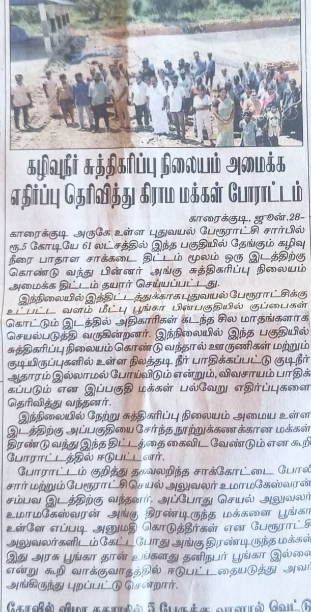 selva_sergent's tweet photo. இன்றைய தினம் (28-06-2026) தினமலர் தினத்தந்தி பத்திரிகைகளில் நேற்றைய தினம் புதுவயல் பகுதி மக்களுக்கு சுகாதார சீர்கேடு ஏற்படுத்தும் திட்டத்தினை ஏற்கனவே சாக்கோட்டையில் அமையவிருந்தது இத்திட்டத்தை மக்கள் எதிர்ப்பினால் கடந்த ஆண்டு ரத்து செய்யப்பட்டது அடுத்ததாக காமராஜர் நகர் பகுதியில் செயல்படுத்த முயற்சித்த பொழுது அங்கும் பொதுமக்கள் எதிர்ப்பின் காரணமாக ரத்து செய்யப்பட்டது மூன்றாவதாக  அத்திட்டத்தினை நடராஜபுர பகுதியில் செயல்படுத்தும் விதமாக பேரூராட்சி நிர்வாகம் துரிதப்படுத்தியது இதை கண்டித்து அப்பகுதி பொதுமக்கள் போராட்டம் நடத்தினார்கள் அவர்களுக்கு ஆதரவாக நான் கலந்து கொண்டு ஆதரவளித்தேன்.@AmitShah @BJP4India @BJP4TamilNadu @NainarBJP @narendramodi @NitinNabin @Shanmug68353210 @blsanthosh @VinojBJP @JPNadda