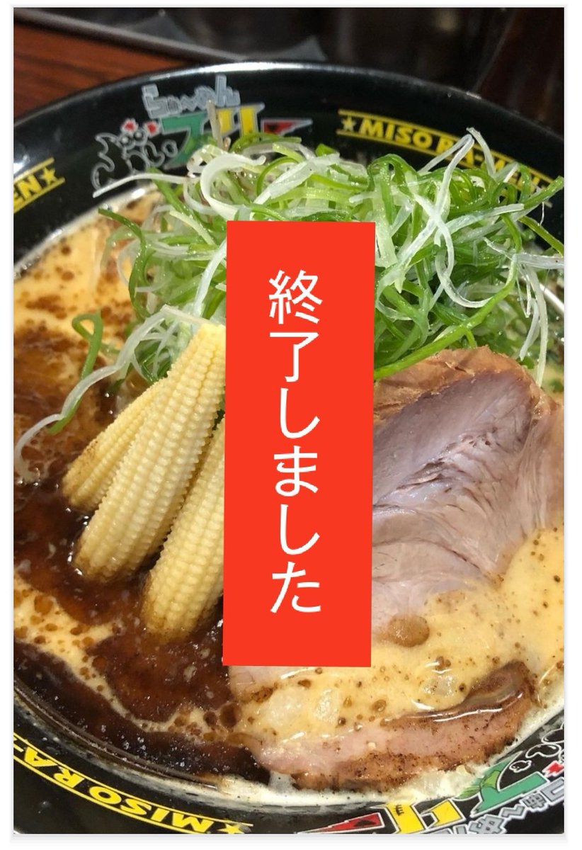 Bui3_Ramen's tweet photo. 6/28(日)ぶぃおかみです！
【本日も通常営業です】

6月の始めからご提供していた
「九条ねぎ」ですが…
今回分は終了しました！！
今回はたくさん入荷、再入荷で
１ヶ月提供できたので
良かったです😆✨

また入荷したら
お知らせしますねー(*´∀｀)✨
お楽しみに👍 https://t.co/rotLyg6UW3