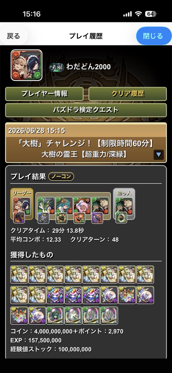 wada_don_2000's tweet photo. 大樹チャレンジクリア

部位破壊も全部できた
弱化と5×4は運ゲー https://t.co/k3Icj749LM