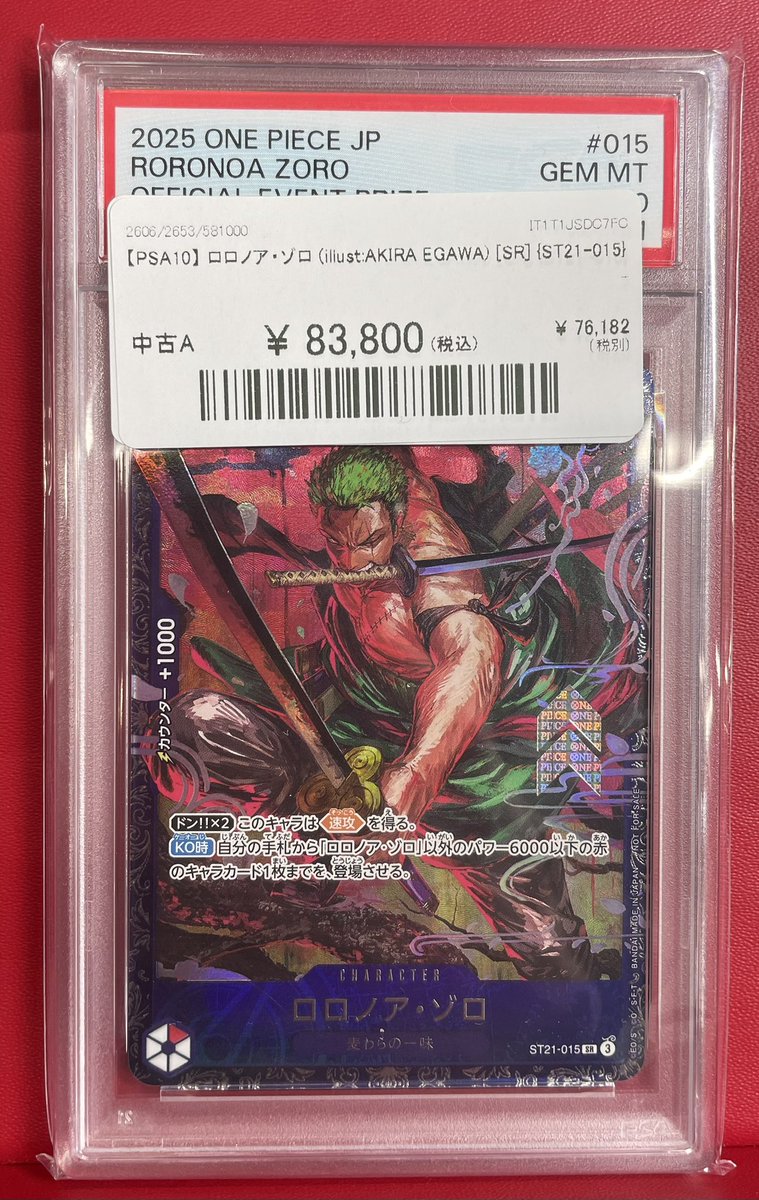 📢 別館店入荷のお知らせ📢 ✨PSA10✨ ゾロ （フラッグシップ）（ST
