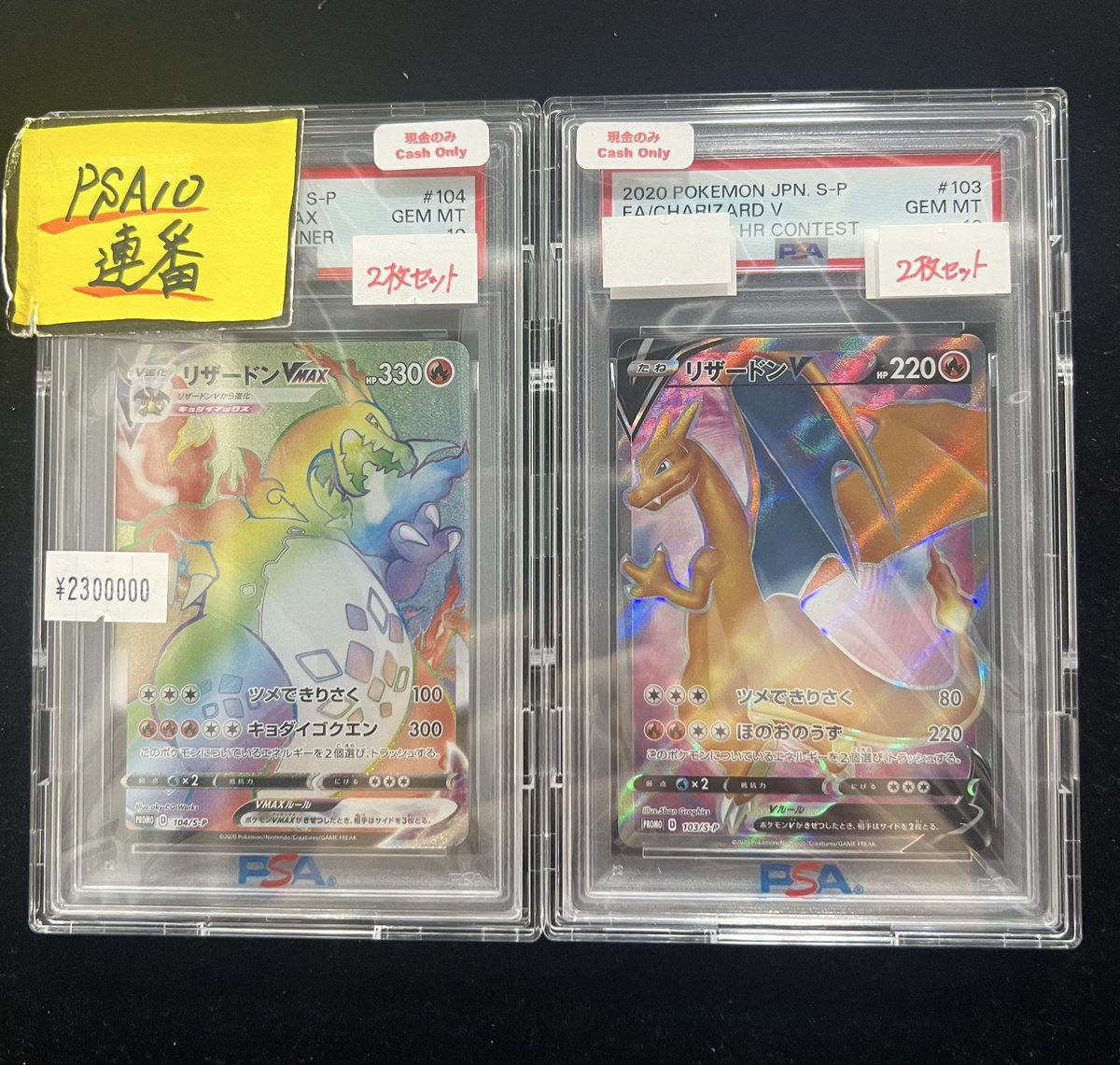 PSA10 連番 仲間たちシリーズ 5枚まとめ売り 🔥商品紹介🔥 リザードンV・VMAXの連番PSA10のご紹介です！🐉 2020年