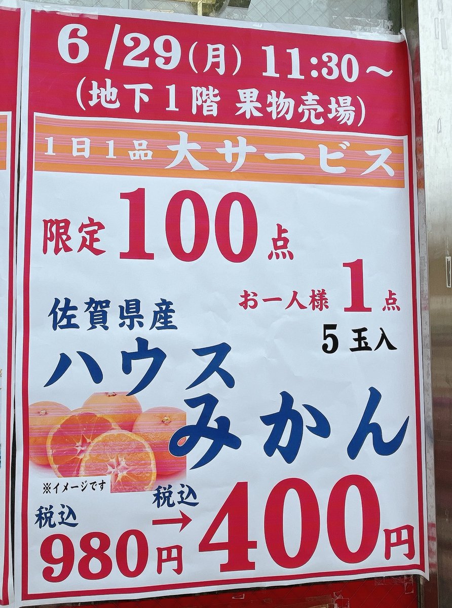6月29日(月) 1日1品大サービス❣️ 詳細は写真をご覧ください ↓↓